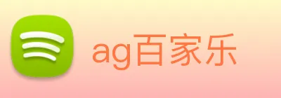 ag百家乐 logo